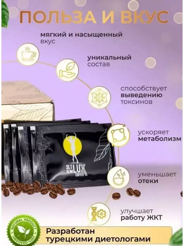 SLT Slim LUX coffee Premium - Кофе для похудения
