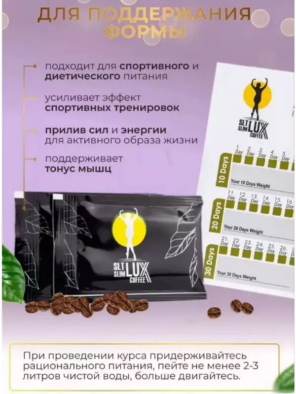 SLT Slim LUX coffee Premium - Кофе для похудения