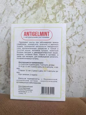 Antigelmint антипаразитарный препарат