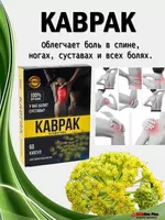Ферула (каврак) капсулы от боли в ногах