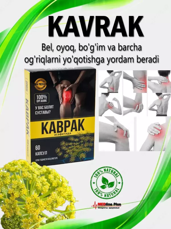 Ферула (каврак) капсулы от боли в ногах, суставах и спине