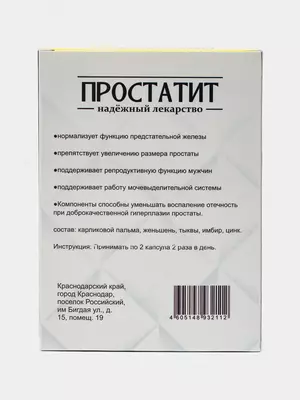 Простатит капсула - натуральный продукт