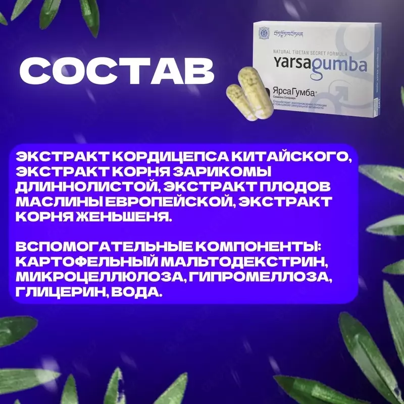 Yarsagumba для мужской потенции (ярсагумба форте)