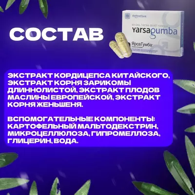 Yarsagumba для мужской потенции (ярсагумба форте)