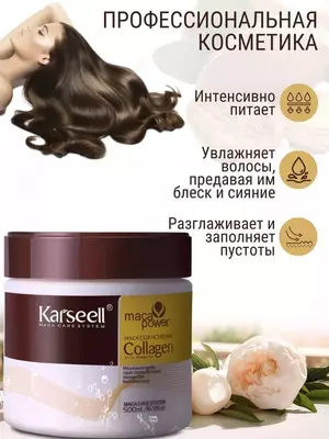 Karseell Маска для волос коллагеновая увлажняющая