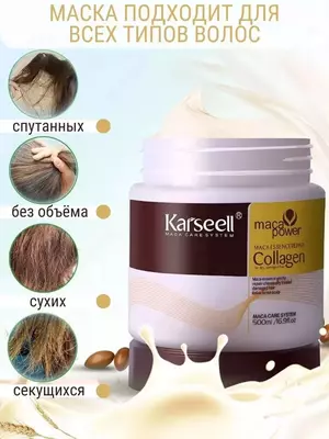 Karseell Маска для волос коллагеновая увлажняющая