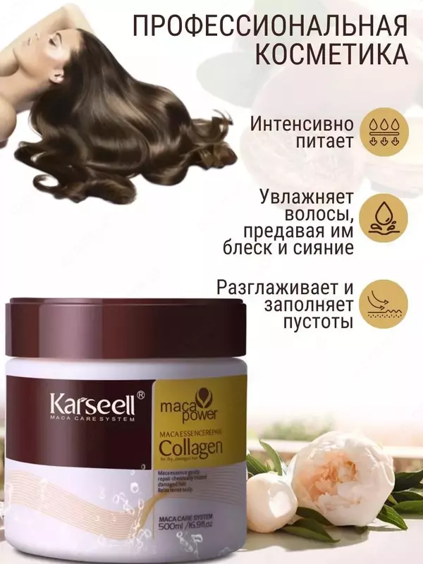 Karseell Маска для волос коллагеновая увлажняющая