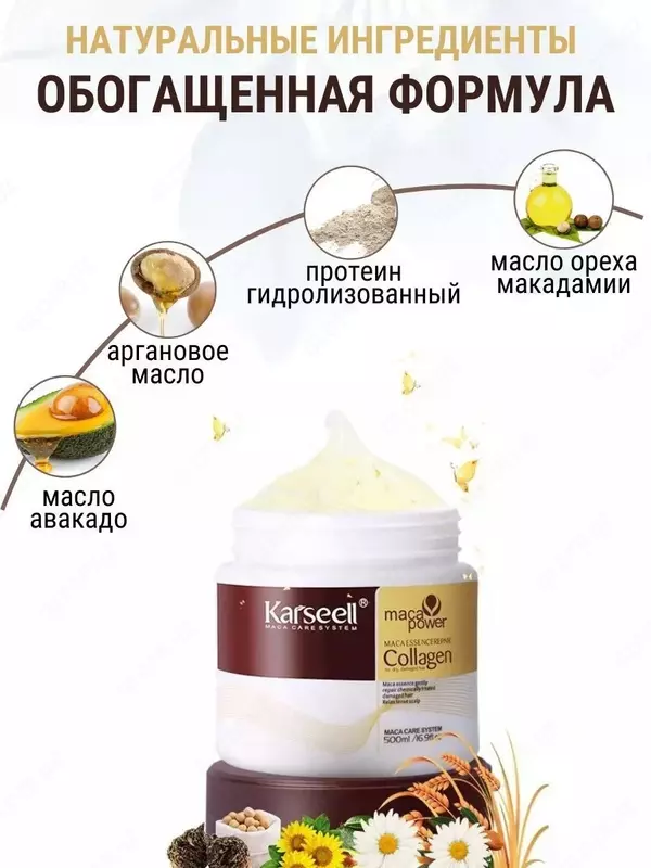 Karseell Маска для волос коллагеновая увлажняющая