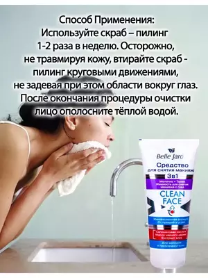 Средство для снятия макияжа 3 в 1 Belle Jardin Clean Face