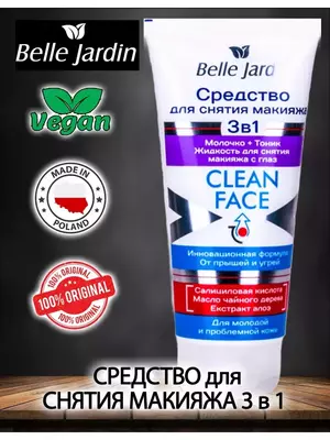 Средство для снятия макияжа 3 в 1 Belle Jardin Clean Face