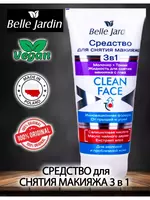 Средство для снятия макияжа 3 в 1 Belle Jardin Clean Face