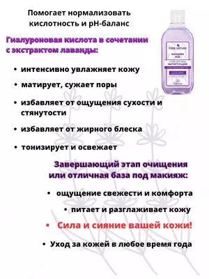 Yuz toniki matlovchi lavanda suvi Floresan Pure Nature