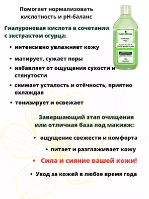 Тоник для лица увлажняющий огуречная вода Floresan Pure Nature