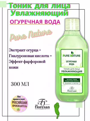 Тоник для лица увлажняющий огуречная вода Floresan Pure Nature