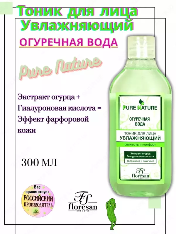 Yuzni namlantiruvchi tonik bodring suvi Floresan Pure Nature