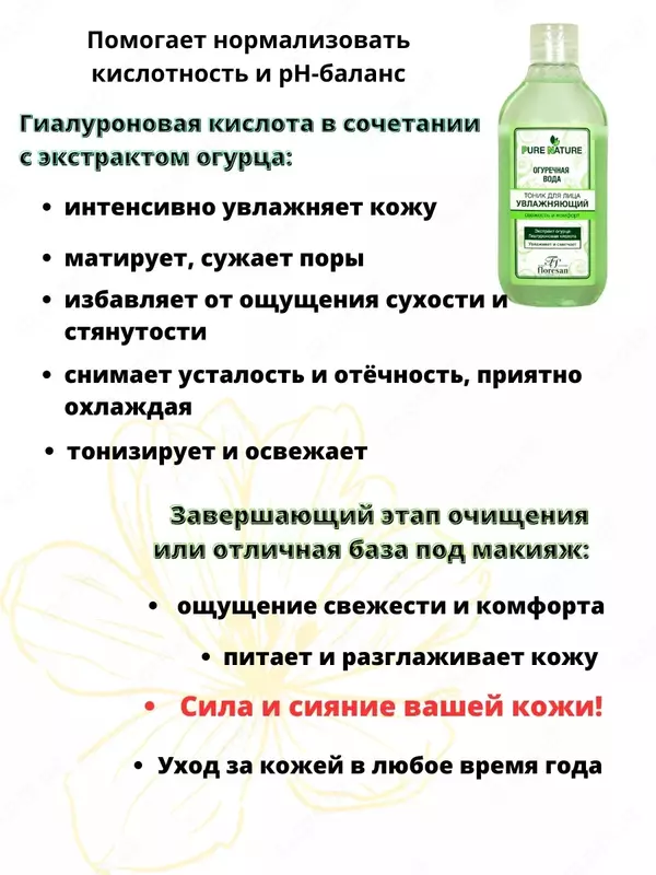Тоник для лица увлажняющий огуречная вода Floresan Pure Nature