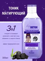 Тоник матирующий Floresan Deep Detox