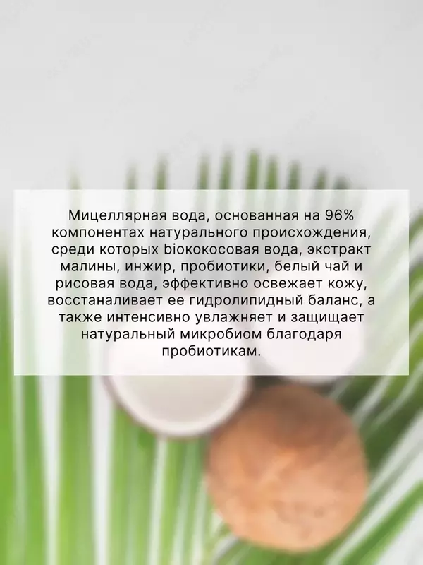 Кокосовая мицеллярная вода для демакияжа Rich Coconut Eveline