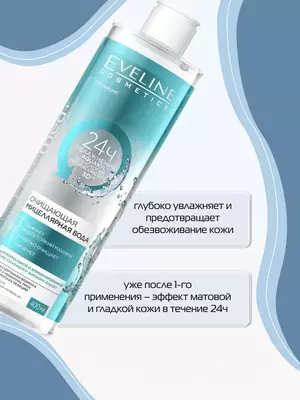 Мицеллярная вода для снятия макияжа Eveline Facemed+, 400 мл