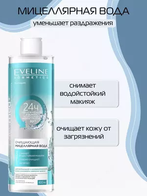 Мицеллярная вода для снятия макияжа Eveline Facemed+, 400 мл