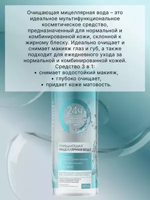 Мицеллярная вода для снятия макияжа Eveline Facemed+, 400 мл