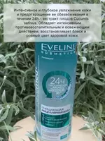 70 550 сум Мицеллярная вода для снятия макияжа Eveline Facemed+