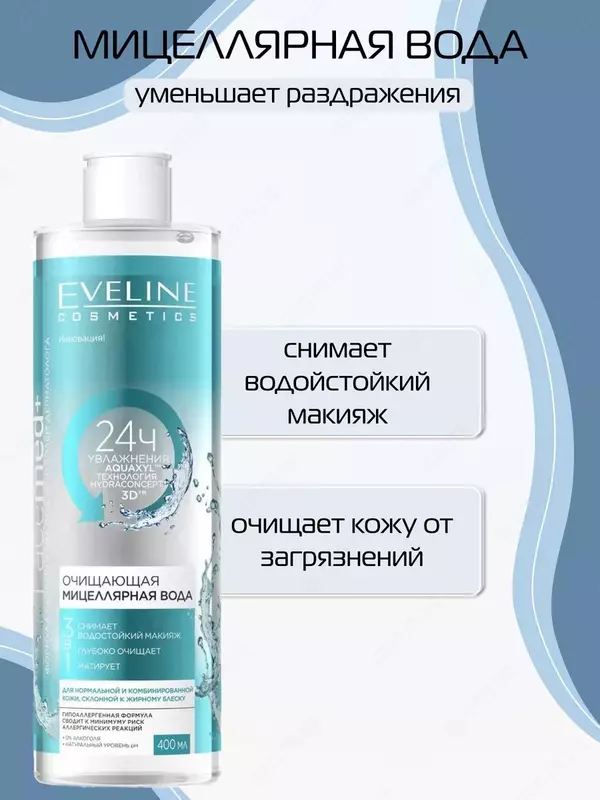 Очищающая мицеллярная вода Eveline Facemed+, 400 мл