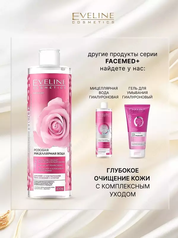 Мицеллярная вода "Розовая" 3в1 Eveline Facemed+ 400мл
