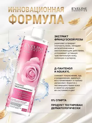 Мицеллярная вода "Розовая" 3в1 Eveline Facemed+ 400мл