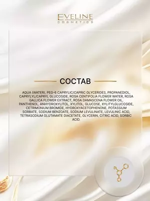 Мицеллярная вода "Розовая" 3в1 Eveline Facemed+ 400мл