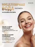 Мицеллярная вода освежающе-успокаивающая 3в1 с алоэ вера Eveline - 70 550 сум