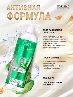 Мицеллярная вода освежающе-успокаивающая 3в1 с алоэ вера Eveline