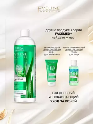 Мицеллярная вода освежающе-успокаивающая 3в1 с алоэ вера Eveline
