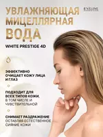 Мицеллярная вода 4D для снятия макияжа отбеливающая + увлажняющая Eveline - 70 550 сум