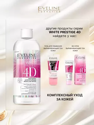 Мицеллярная вода 4D для снятия макияжа отбеливающая + увлажняющая Eveline