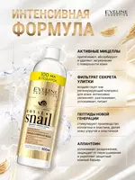 Мицеллярная вода 3в1 увлажняющая Royal Snail Eveline - 70 550 сум