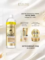 Мицеллярная вода 3в1 увлажняющая Royal Snail Eveline Только в розницу