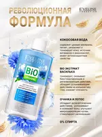 70 550 сум Мицеллярная вода 3в1 двухфазная Bio Organic Eveline