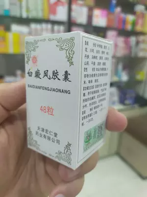 Vitiligo tabletka Baidianfengjiaonang 48