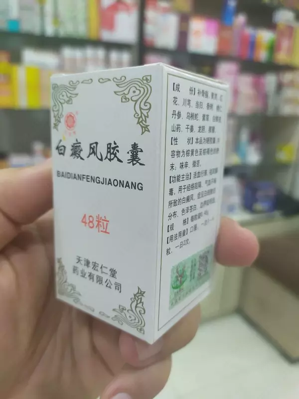 Витилиго таблетка Baidianfengjiaonang 48