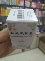 Витилиго таблетка Baidianfengjiaonang 48 Marviza