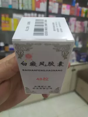 Vitiligo tabletka Baidianfengjiaonang 48