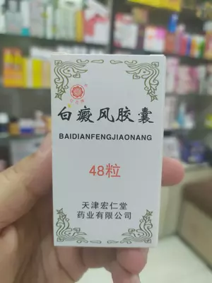 Витилиго таблетка Baidianfengjiaonang 48