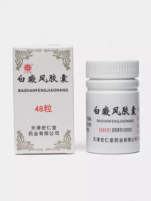 Витилиго таблетка Baidianfengjiaonang 48