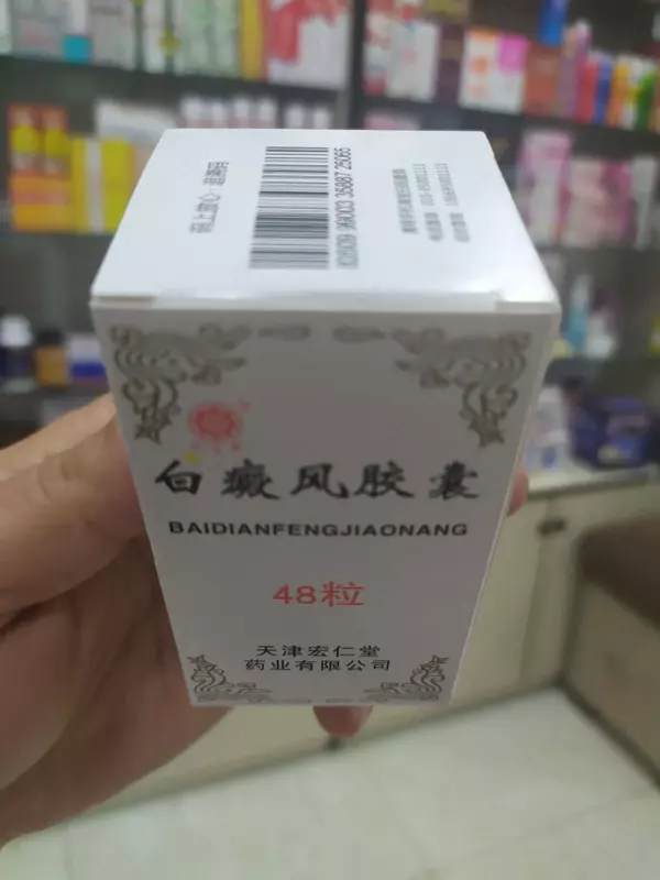 Витилиго таблетка Baidianfengjiaonang 48