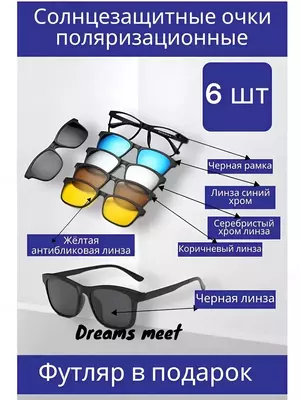 Очки с насадками (набор)  Очки с насадками (набор) "Магнитки"