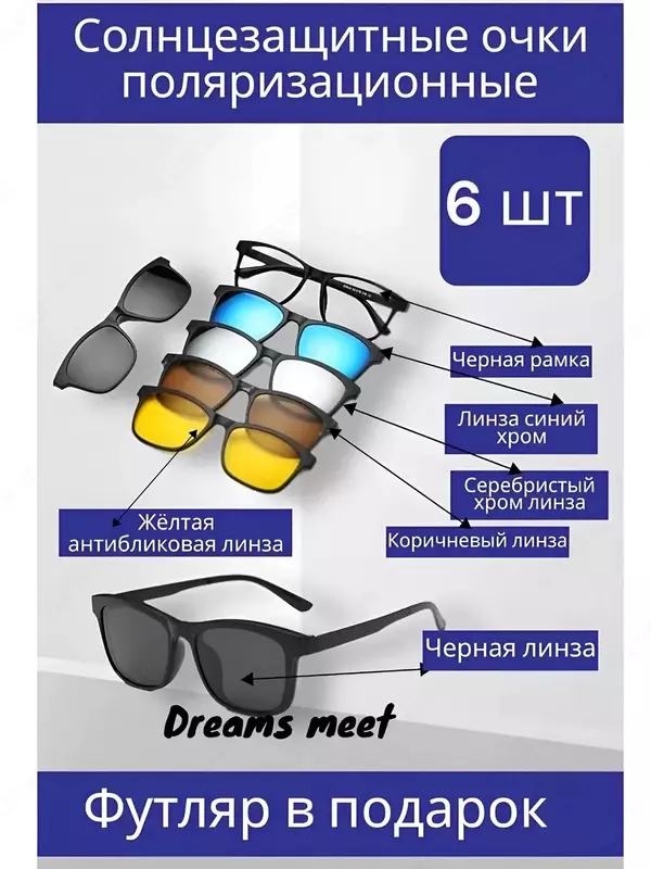 Очки с насадками (набор) "Магнитки"