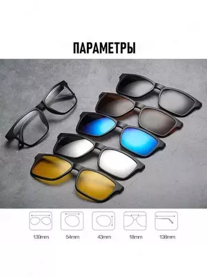 Очки с насадками (набор) "Магнитки"