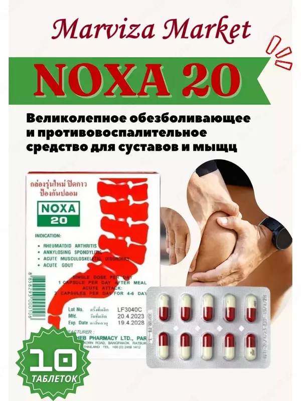 NOXA 20 от боли в суставах (Ноха  Нокса)  60 капсул