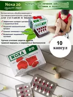  NOXA 20 от боли в суставах (Ноха  Нокса)  60 капсул - 